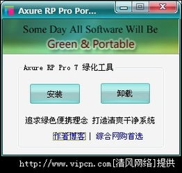 Axure RP Pro 快速产品原型设计的利器及其获取指南