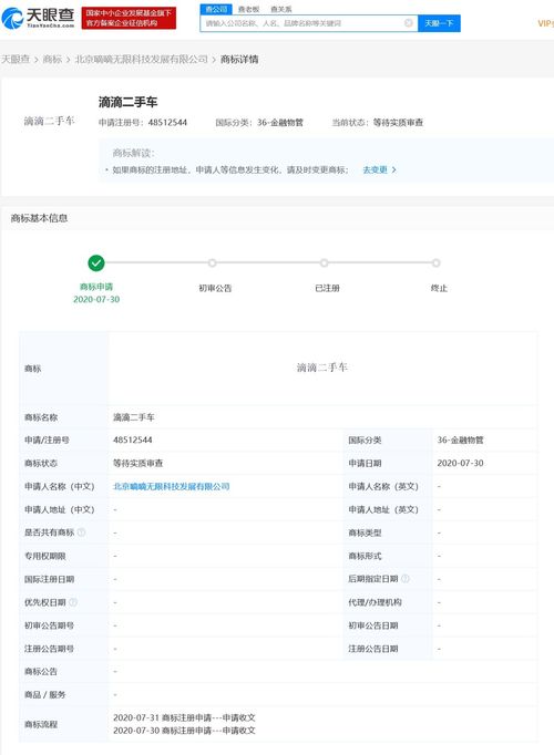 滴滴关联公司布局二手车市场，申请“滴滴二手车”商标加速计算机软件研发